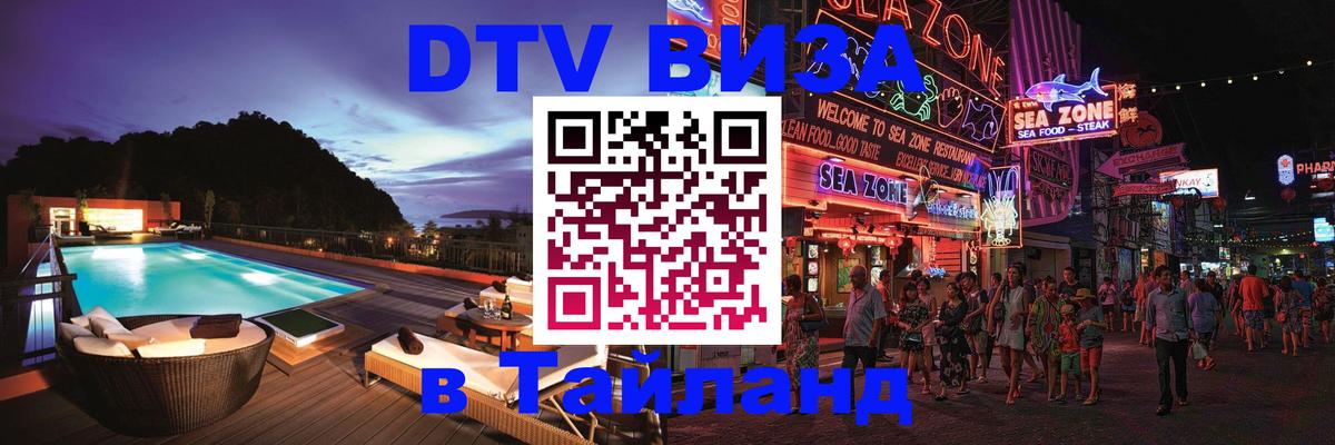 DTV Виза в Тайланд для россиян Кишинёв DTV Виза в Тайланд для россиян Кишинёв
